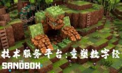 探索区块链公共技术服务平台：重塑数