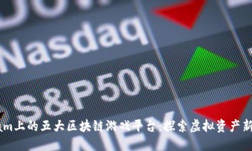 Steam上的五大区块链游戏平台:探索虚拟资产新纪元
