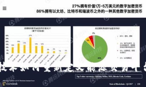 区块链技术如何重新定义能源交易平台的未来