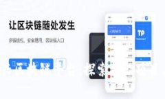 2023年新兴区块链平台：探索前沿项目