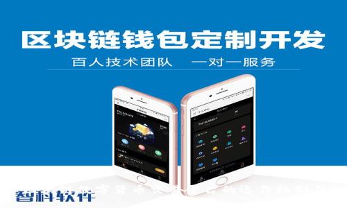 揭秘区块链数字货币交易平台的运作机制与流程