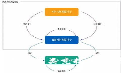 独特的区块链与AI结合的棋类竞技平台:开启数字棋局新时代