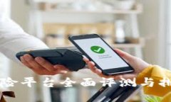 2023年区块链互联网保险平台全面评测