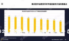详尽解析：2023年最全面的区块链交易