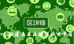 揭秘BTChart：构建未来区块链社交平台
