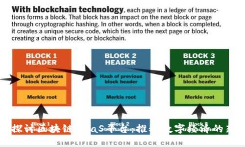 深入探讨区块链BaaS平台：推动数字经济的新引擎