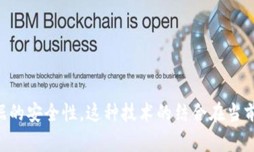 区块链平台在某种程度上可以视为一种点对点 (P2P, Peer-to-Peer) 网络，然而它们的运作机制与传统的P2P系统存在显著的差异。接下来，将详细探讨这一主题，以帮助读者深入理解区块链技术及其在P2P网络中的角色。

区块链和P2P网络的基础概念

区块链是一种去中心化的分布式账本技术，它以数据区块的形式存储信息，并通过加密算法确保数据的安全性和完整性。每个区块包含了多个交易记录，这些区块以链式结构相连，形成了一个完整的链条。而P2P网络是一种网络架构，在这种架构中，所有参与者（节点）都可以直接相互通信和共享资源，而无需依赖集中式服务器。

区块链平台作为P2P网络的特点

区块链平台具有P2P网络的几个关键特性：

ul
    listrong去中心化：/strong传统的网络通常依赖中心服务器来进行数据处理和存储，而区块链通过将数据分布在网络中的每一个节点上，消除了这一中心化的控制。/li
    listrong直接交易：/strong参与平台的用户可以直接与其他用户进行交易，不需要中介，这正与P2P网络的核心理念相符合。/li
    listrong透明性和不可篡改性：/strong在区块链上，所有的交易记录都是公开可查的，一旦记录被追加到区块链中，就无法被修改或删除，确保了交易的透明性。/li
/ul

区块链与传统P2P系统的区别

尽管区块链具有P2P网络的一些特性，但它与传统的P2P系统仍存在重要区别：

ul
    listrong共识机制：/strong在许多P2P文件共享系统中，数据的存储和发送通常缺乏一致性。然而，区块链依赖于各种共识机制（如工作量证明、权益证明等）来确保网络中所有节点就交易的有效性达成一致。/li
    listrong数据结构：/strong传统的P2P系统可能采用直接存储文件、数据流的方式，而区块链使用区块链式的数据结构，使得数据存储更加安全和可靠。/li
    listrong智能合约：/strong区块链平台支持智能合约，这是自动执行的合约代码，能够在条件达成时自动触发，从而实现复杂的交易逻辑，这在传统P2P系统中并不常见。/li
/ul

区块链和P2P的应用案例

区块链技术与P2P网络的结合已经产生了一些创新的应用案例：

ul
    listrong加密货币：/strong像比特币和以太坊这样的加密货币依赖于区块链技术，并使用P2P网络，使用户能够在没有中介的情况下直接进行交易。/li
    listrong去中心化金融（DeFi）：/strong这类应用利用区块链技术构建去中心化的金融服务，如借贷、交易等，用户可以直接在平台上进行金融活动，无需通过银行处理。/li
    listrong供应链管理：/strong通过区块链，可以在供应链的每一步进行记录，确保所有参与者（如制造商、批发商、零售商）能够共享信息并实时跟踪货物，这一过程通常也可以通过P2P网络实现。/li
/ul

区块链的未来和挑战

尽管区块链在P2P网络中的应用展现出巨大的潜力，但仍面临一些挑战：

ul
    listrong可扩展性：/strong区块链网络在处理大量交易时的性能问题仍待解决，一些更复杂的共识机制可能会导致延迟。/li
    listrong监管问题：/strong各国对区块链和加密货币的监管政策尚未成熟，可能会影响整个行业的发展。/li
    listrong用户教育：/strong公众对区块链和加密货币的认知度仍然有限，如何进行有效的教育以吸引更多用户参与是一个重要课题。/li
/ul

总结

综合来看，区块链平台具备P2P网络的多项特征，如去中心化、直接交易以及透明性。不过，二者之间又存在明显的区别，区块链通过独特的共识机制和数据结构确保了数据的安全性。这种技术的结合在当前和未来都将为各行各业带来深远的影响，也在不断推动着创新的边界。希望通过本文的探讨，能够帮助读者更全面地理解区块链与P2P网络之间的关系以及其潜在应用。