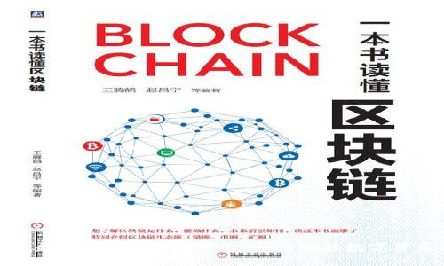 在中国崛起的区块链交易平台：如何迎接数字货币的未来