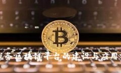 江西省税务区块链平台的建设与应用前