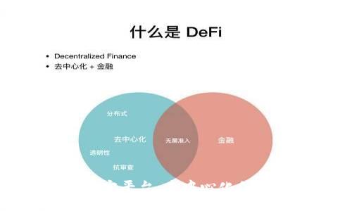 区块链公信宝平台：去中心化信任的新时代