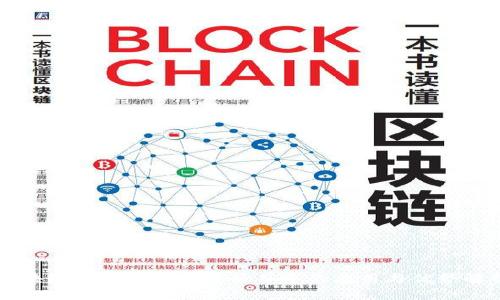 区块链云平台在扶贫项目中的应用与优势解析