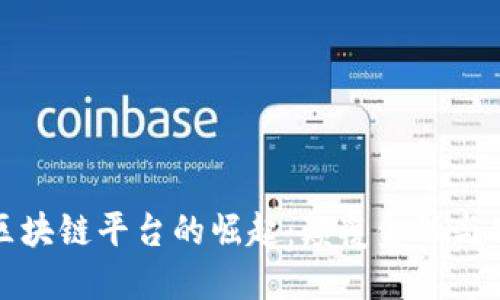 探索印度最新区块链平台的崛起：颠覆金融与公共服务的未来