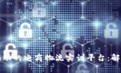构建区块链技术驱动的电商物流实训平