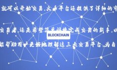揭示三大主流区块链交易平台：特点、