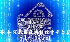 探索区块链世界：如何利用区块链搜索