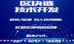中国区块链创新的开端：首个官方认可