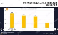   全面解析区块链数字钱包平台的功能