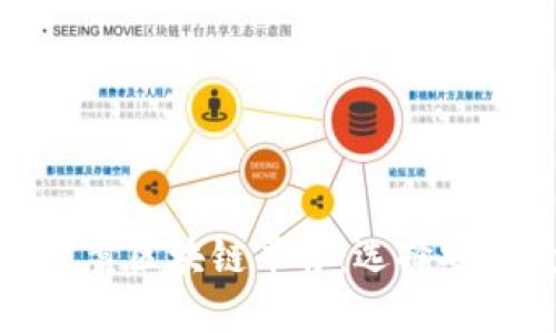 探讨全球知名的可靠区块链平台：选择安全投资的最佳途径