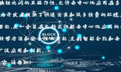 去中心化应用的区块链平台通常被称为