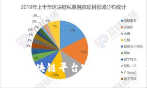深入了解区块链平台客服的角色与挑战