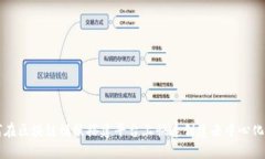 如何在区块链模板搭建平台上快速创建
