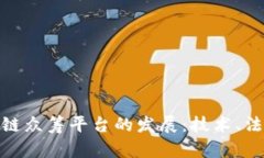 探索泰国区块链众筹平台的发展：技术