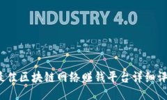 2023年最佳区块链网络赚钱平台详细评