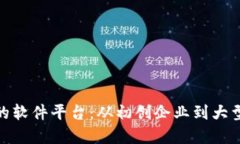 探寻区块链融资的软件平台：从初创企
