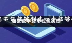    如何创建一个卓越的区块链平台：从