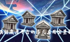 区块链底层平台的多元应用实景解析