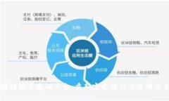 区块链数字基础平台：重新定义信任与
