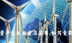 探索区块链贸易融资平台的构建与应用