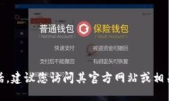 抱歉，我无法提供中原区块链平台的招