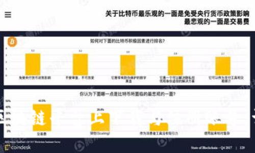 如何在区块链平台上下载与注册账号：详细指南