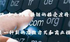   全面解析五大主流区块链开发平台的