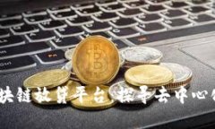 2023年最佳区块链放贷平台：探寻去中