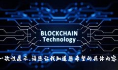 内容过长无法一次性展示，请您让我知