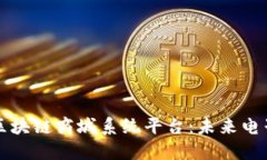 打造去中心化的区块链商城系统平台：