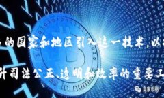 司法区块链存证平台是一个利用区块链