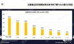 解决区块链交易平台下载安装问题的详