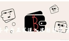 银行函证区块链服务平台正式进入冻结
