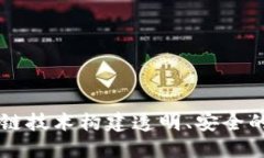 如何利用区块链技术构建透明、安全的
