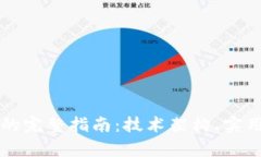 构建区块链商城平台的完整指南：技术