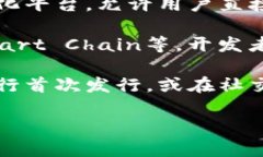 关于“abs区块链”在哪个平台发布的问