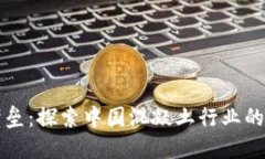 “打破信任壁垒：探索中国混凝土行业