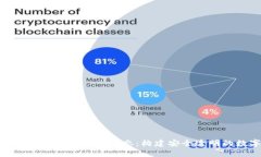 探索全球区块链政策与监管动态：构建