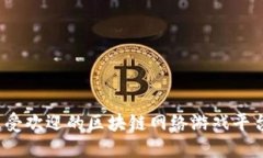2023年最受欢迎的区块链网络游戏平台