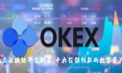 2023年波兰区块链平台排名：十大引领