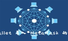 将 TPWallet 导入 MetaMask 的详细指南