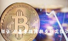 解决TPWallet网络错误：从基本故障排查